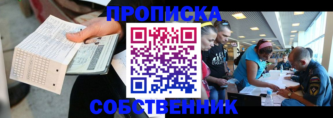 прописка в квартире в Зеленокумске